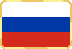 Русский